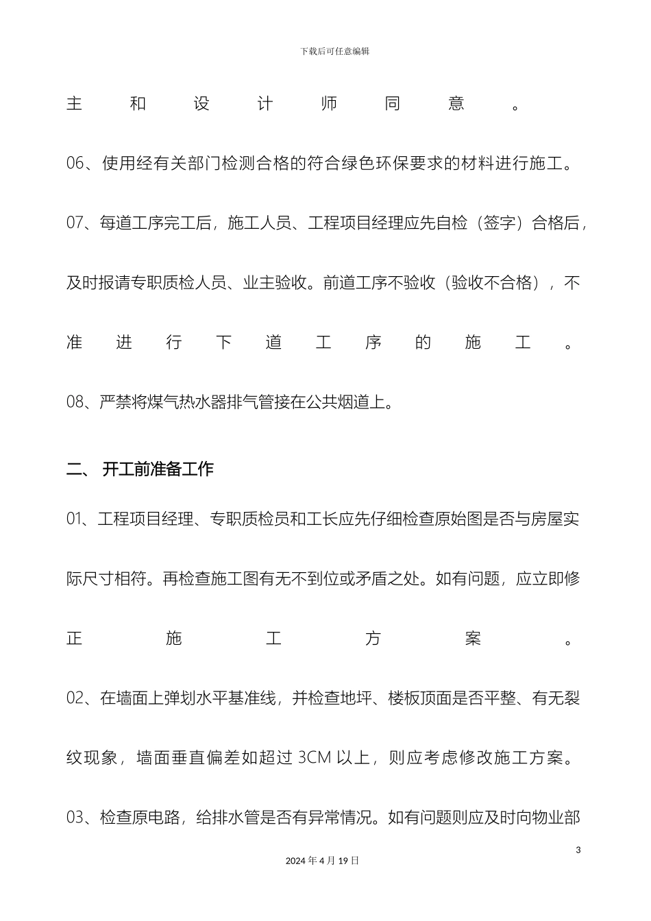 住宅装饰装修工程施工规范及验收标准_第3页