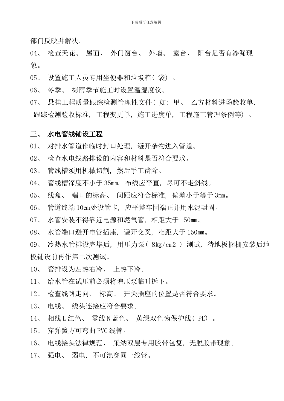 住宅装饰装修工程施工规范及验收标准样本_第2页