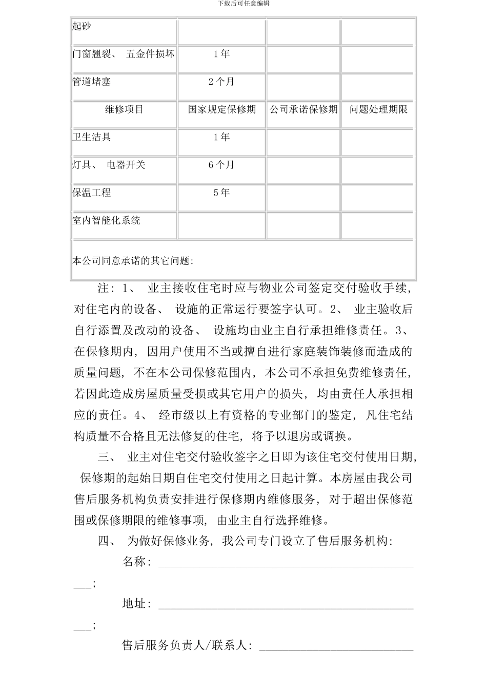 住宅质量保证书和住宅使用说明书样本_第2页