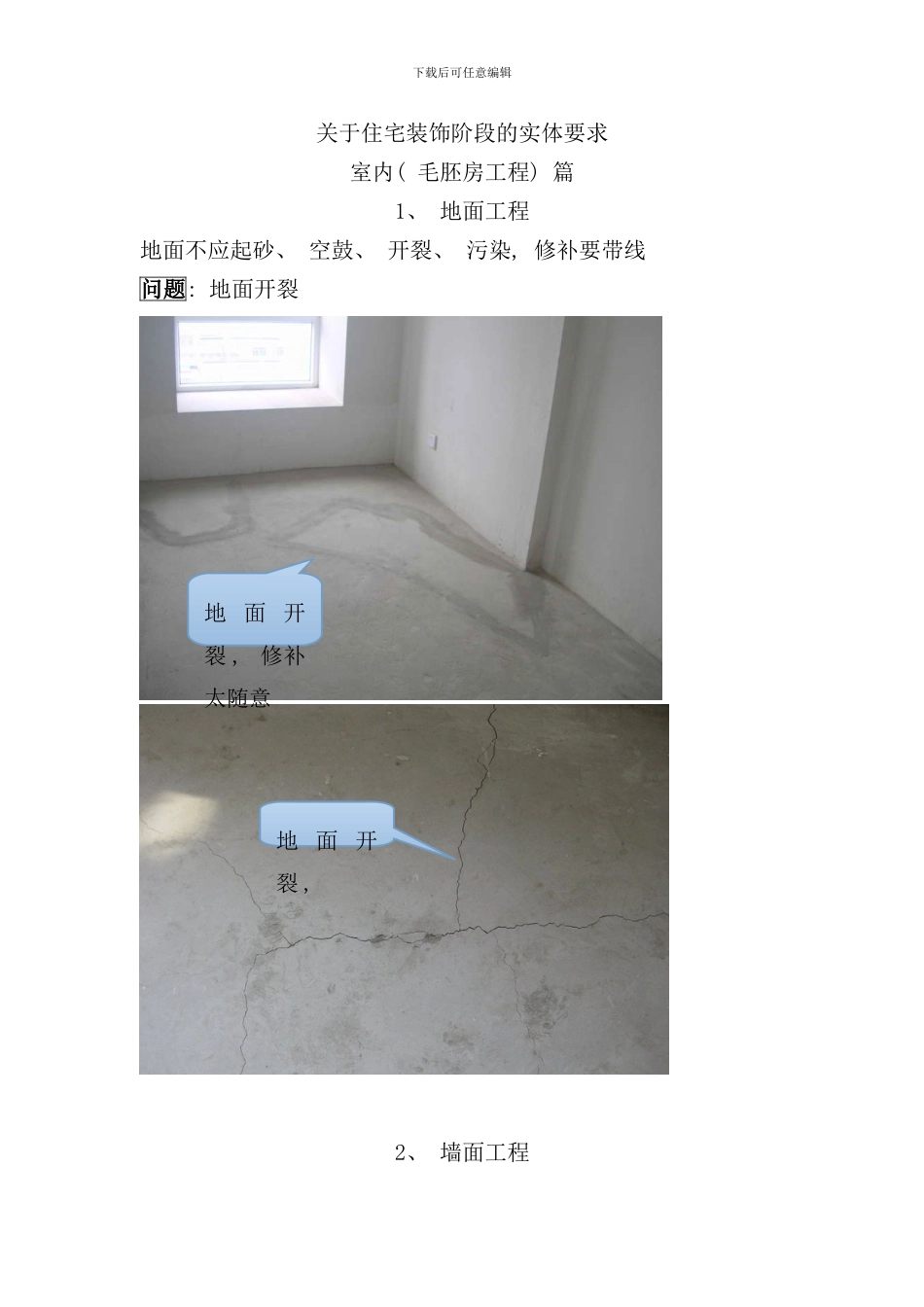 住宅装饰阶段实体的要求室内毛胚房工程篇样本_第1页