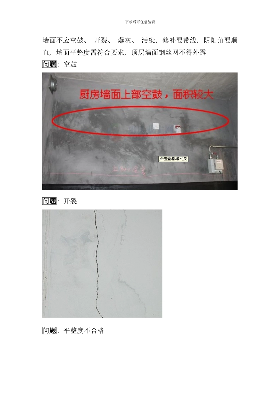 住宅装饰阶段实体的要求室内毛胚房工程篇样本_第2页