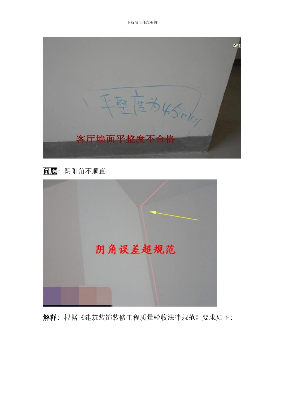 住宅装饰阶段实体的要求室内毛胚房工程篇样本_第3页