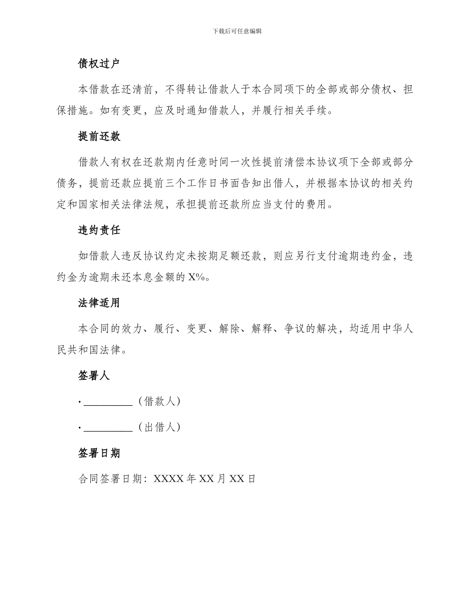 住宅贷款分期还款协议_第2页