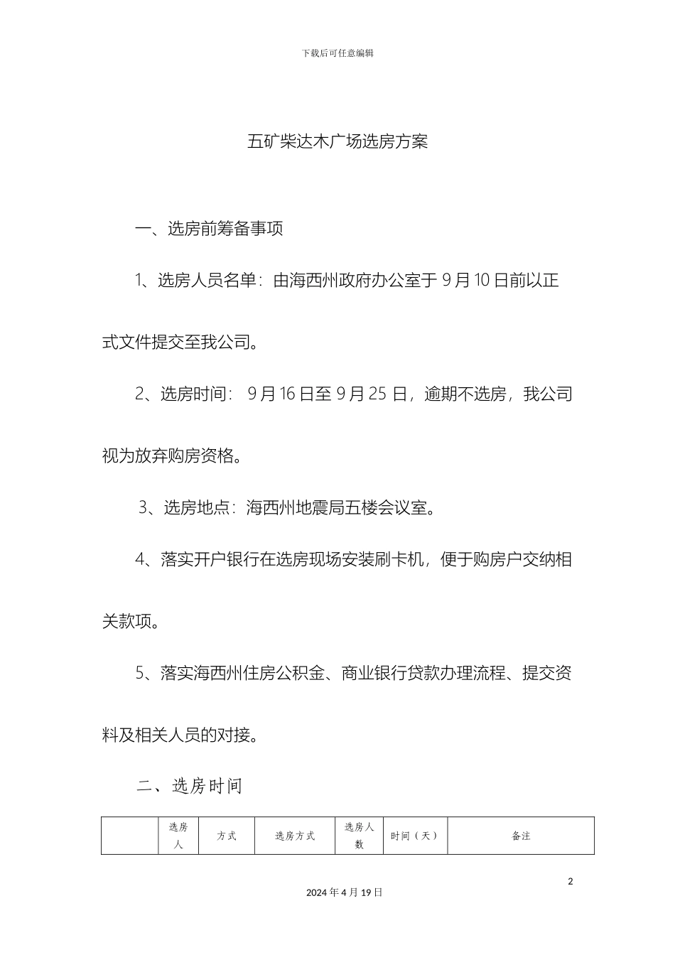 住宅选房方案_第2页