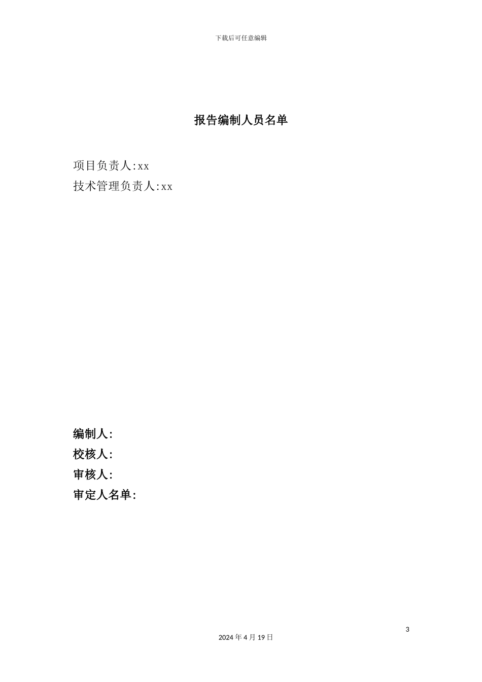 住宅项目可行性研究报告_第3页