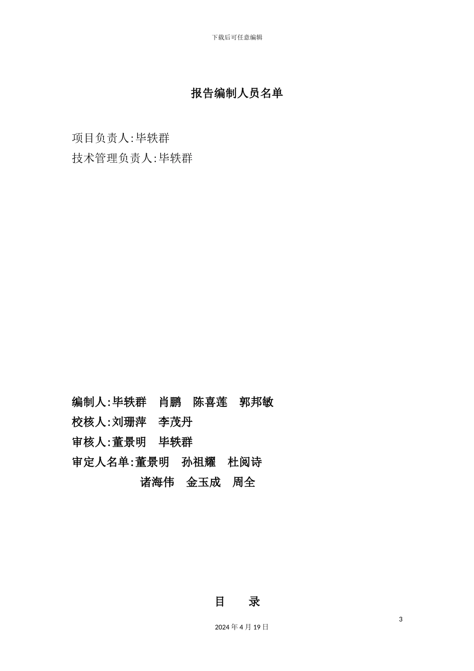 住宅项目可行性研究报告-_第3页