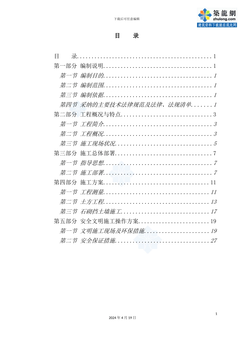 住宅项目土方施工方案_第2页
