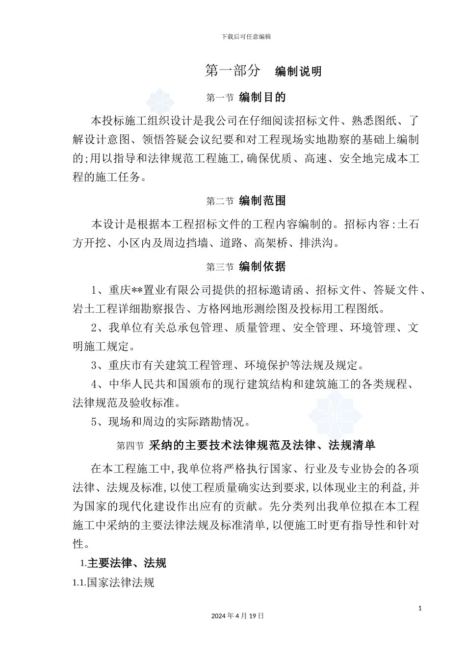 住宅项目土方施工方案_第3页