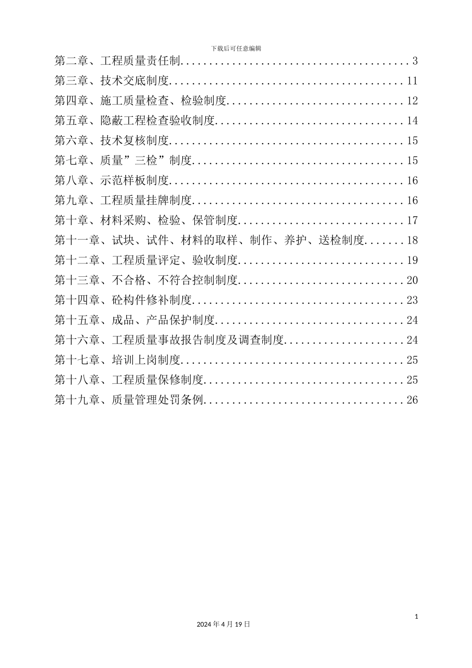 住宅项目工程现场质量管理制度汇编_第3页