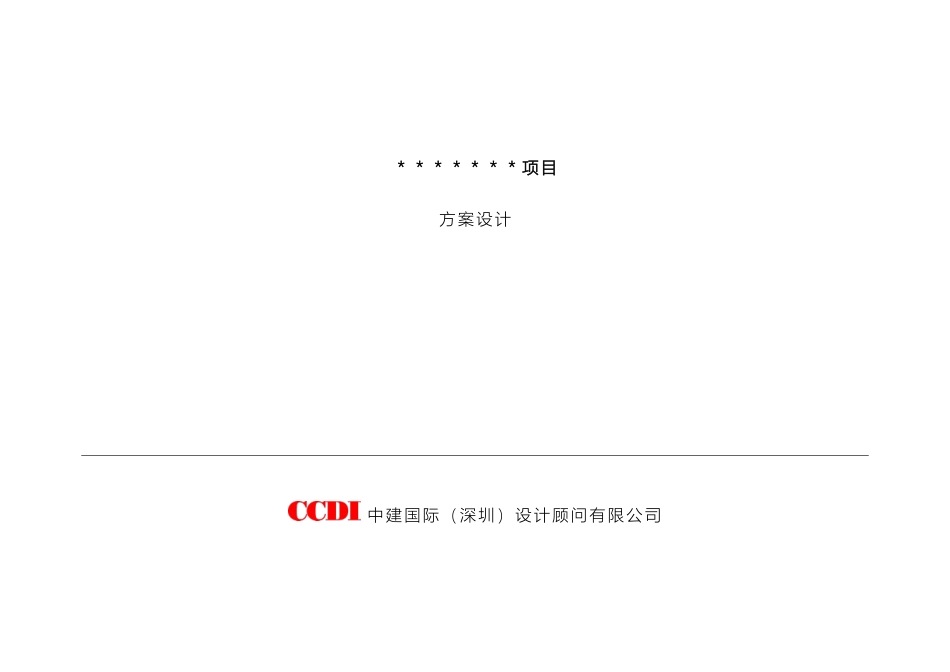 住宅项目方案说明_第2页