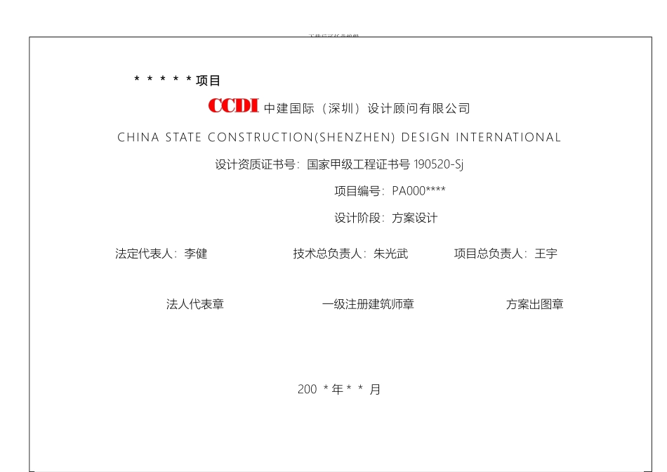 住宅项目方案说明_第3页