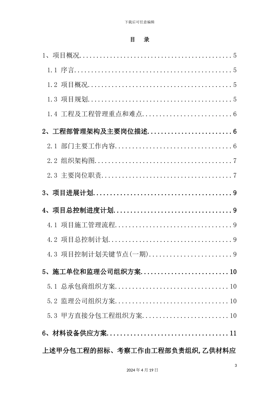 住宅项目施工精细管理作业指导书_第3页