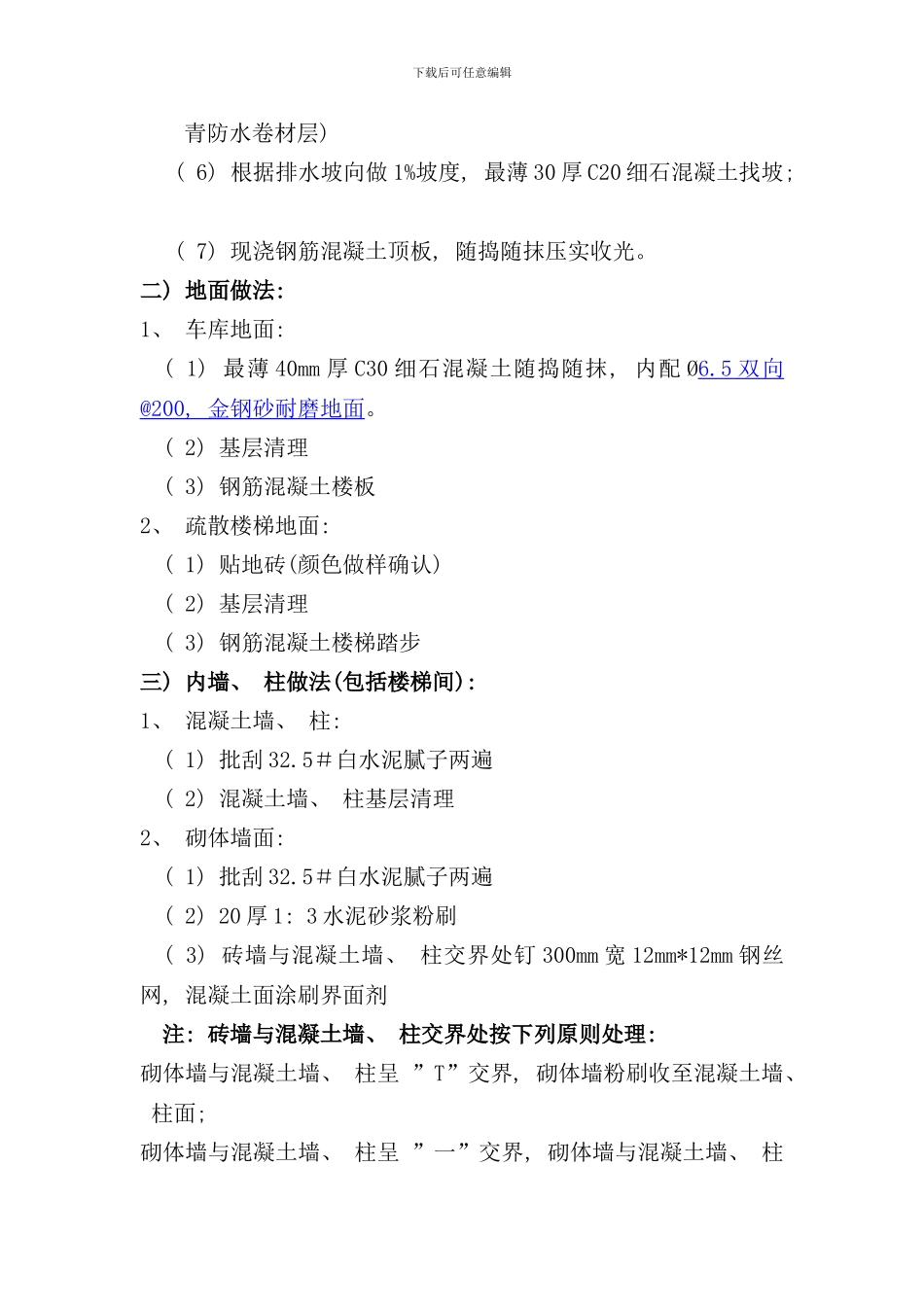 住宅项目毛坯房施工统一做法及界面划分样本_第2页