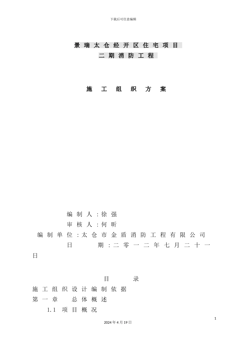 住宅项目消防工程施工组织方案_第2页