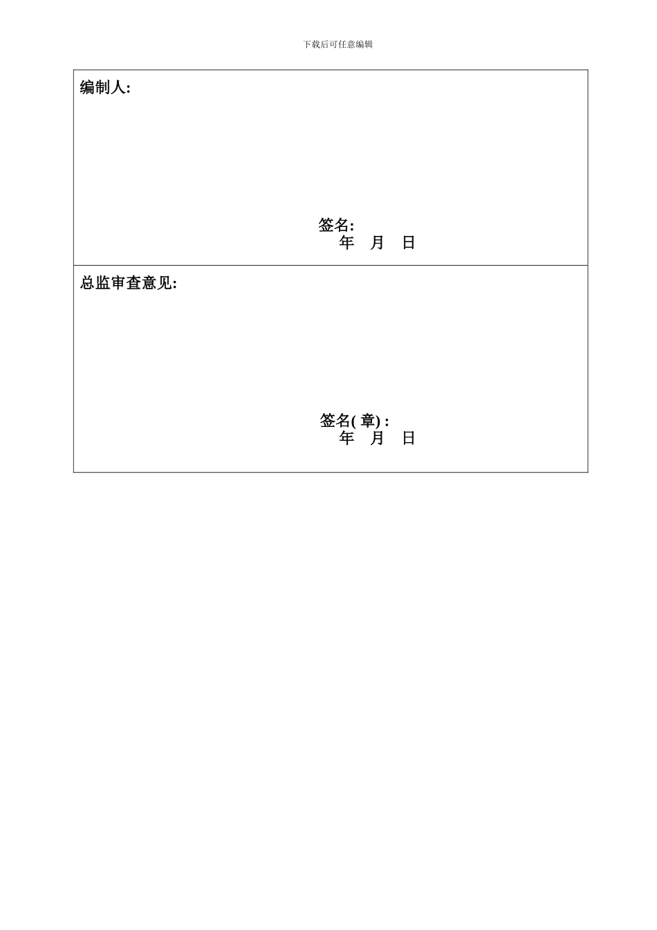 住宅项目节能监理细则样本_第2页