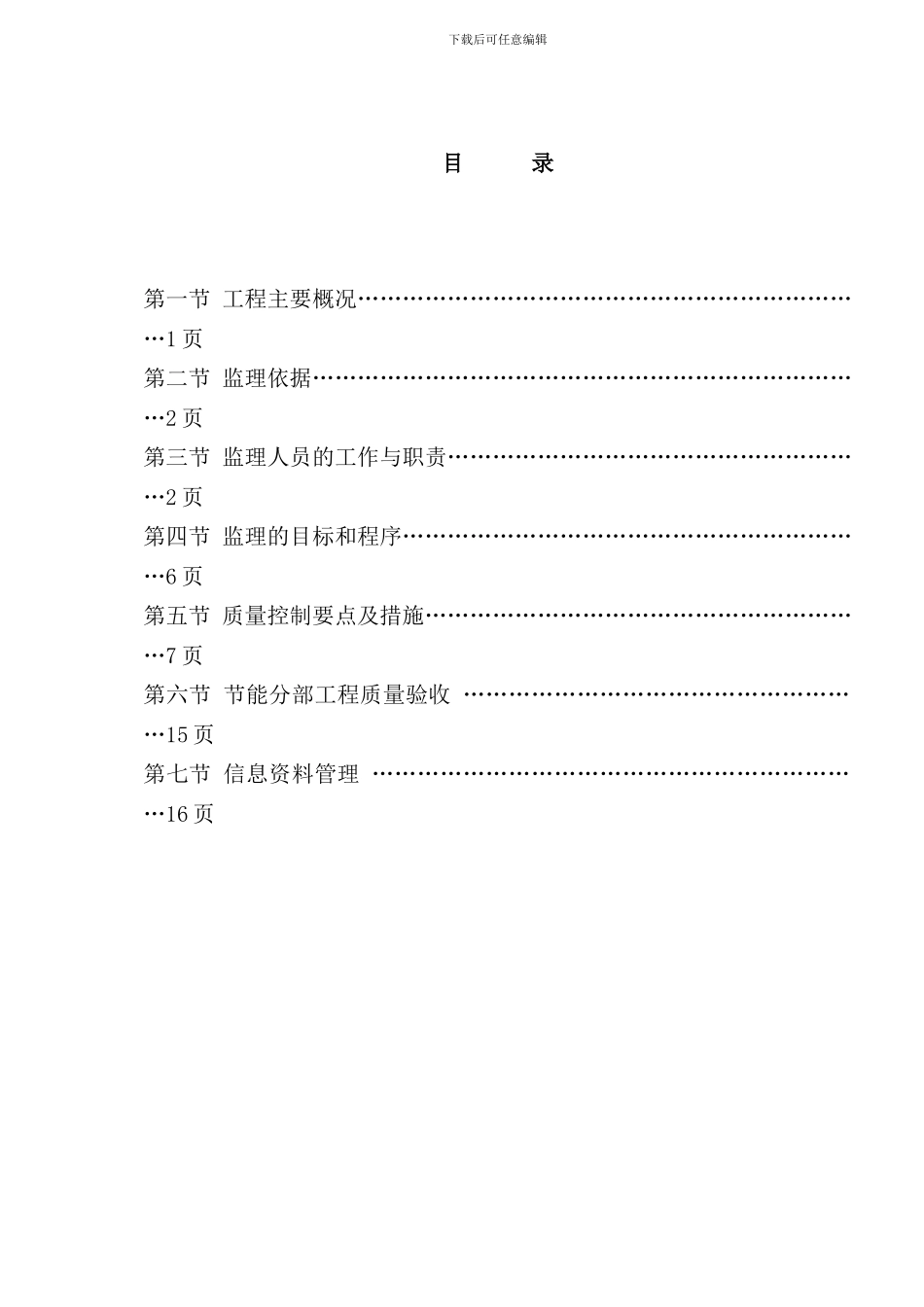 住宅项目节能监理细则样本_第3页