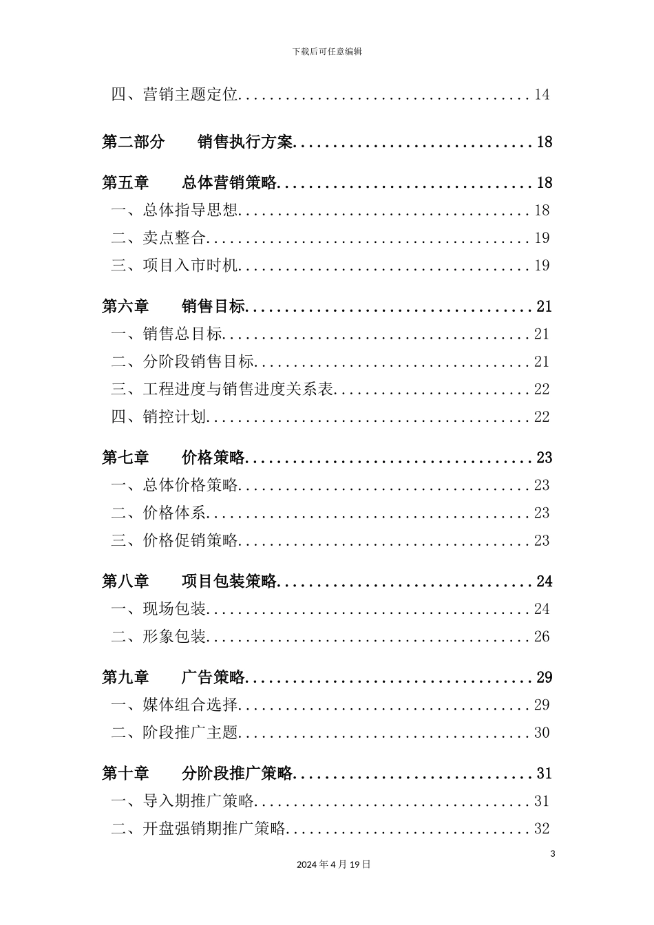 住宅项目销售执行方案_第3页