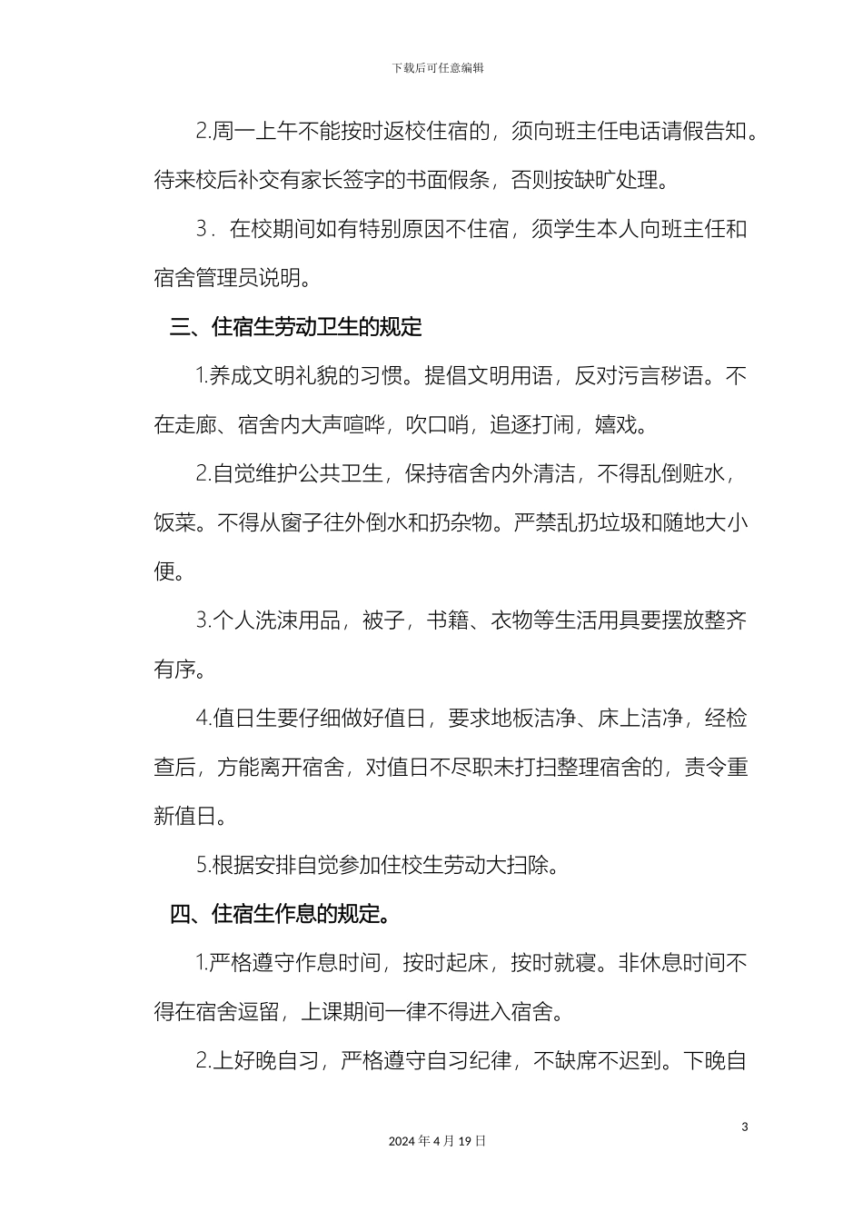住宿生管理制度_第3页