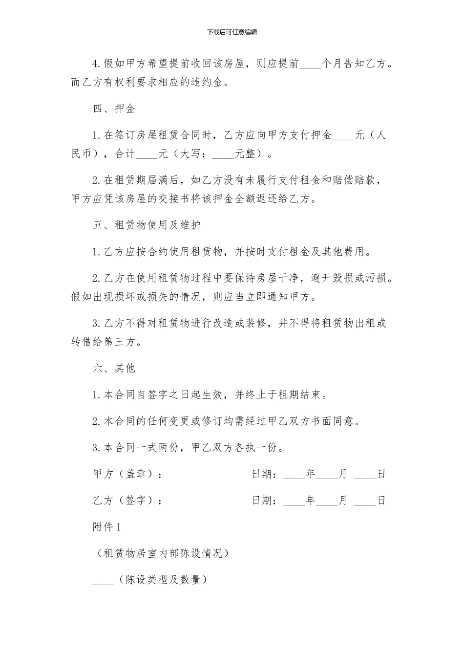 住建委房屋租赁合同_第2页