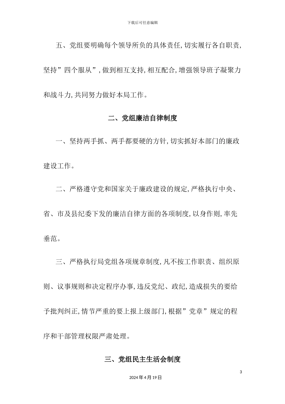 住建局党组工作制度汇编_第3页