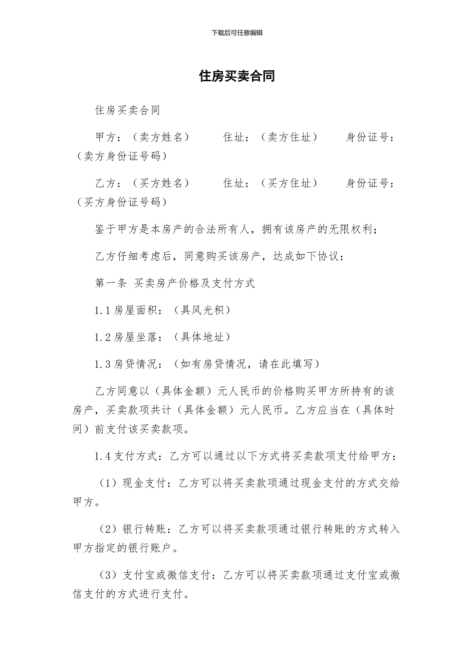 住房买卖合同_第1页