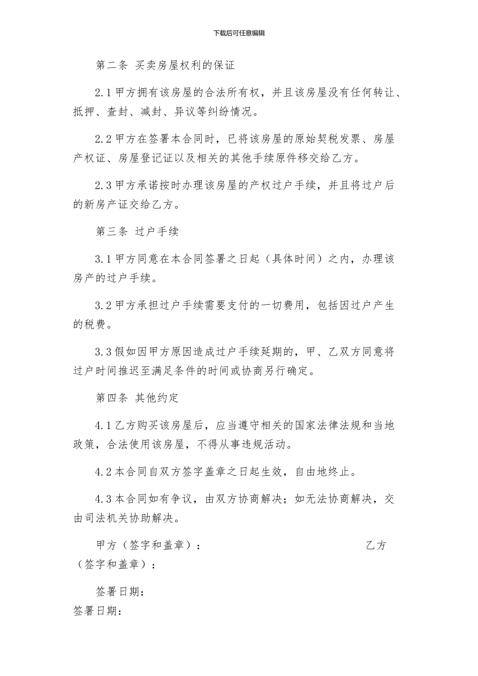 住房买卖合同_第2页