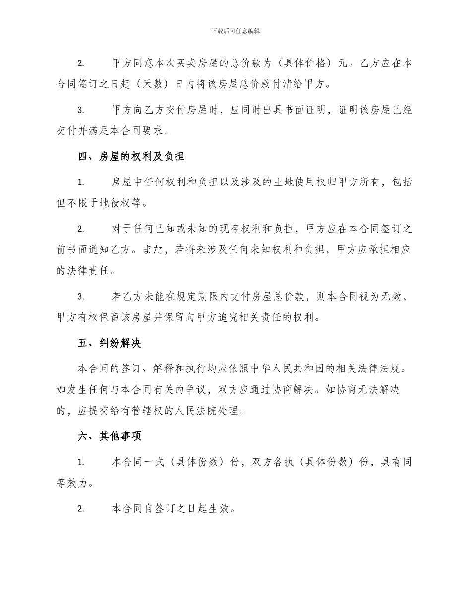住房买卖合同合同_第2页