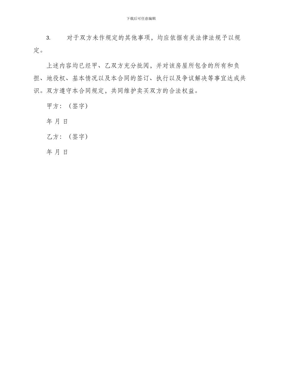住房买卖合同合同_第3页