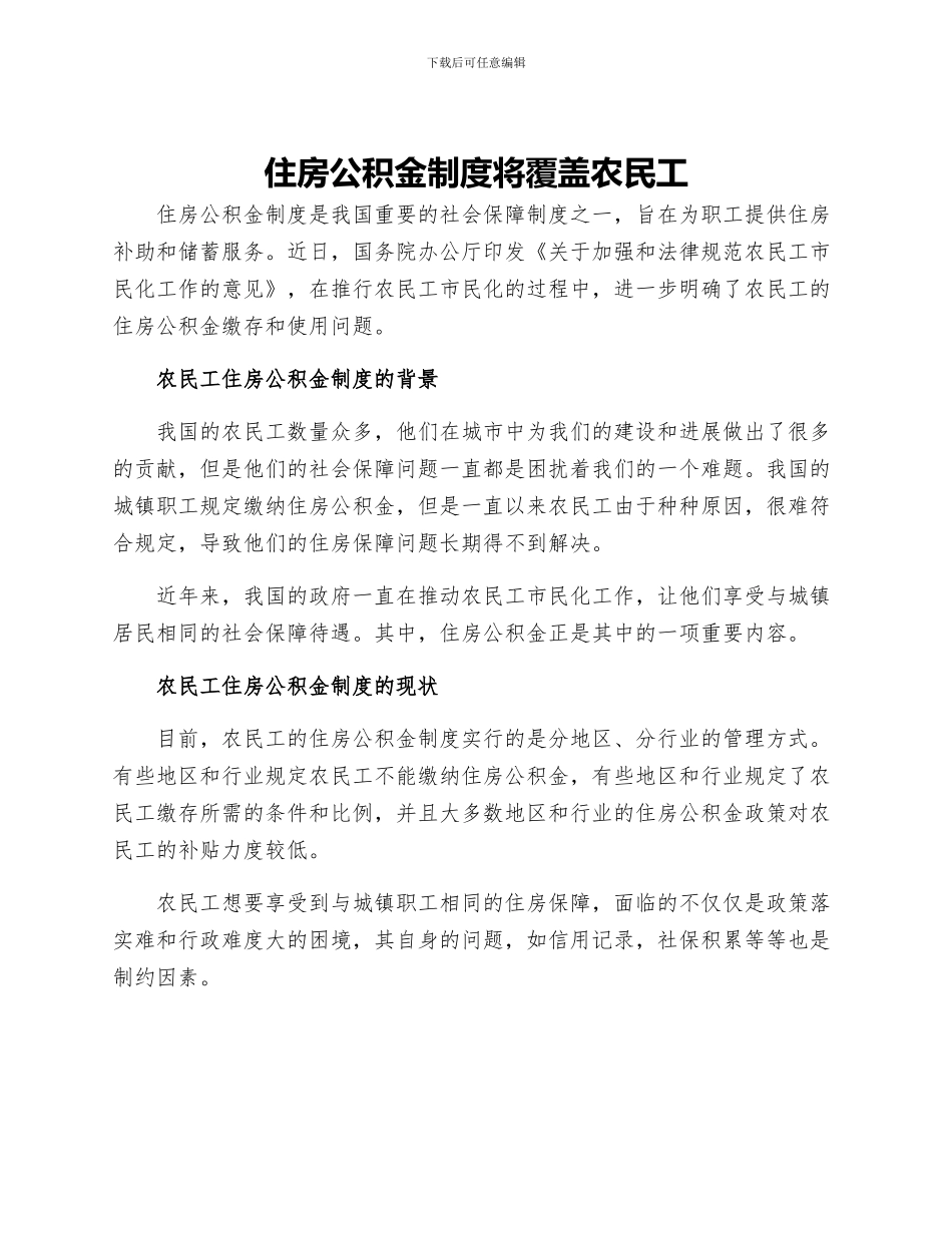 住房公积金制度将覆盖农民工_第1页