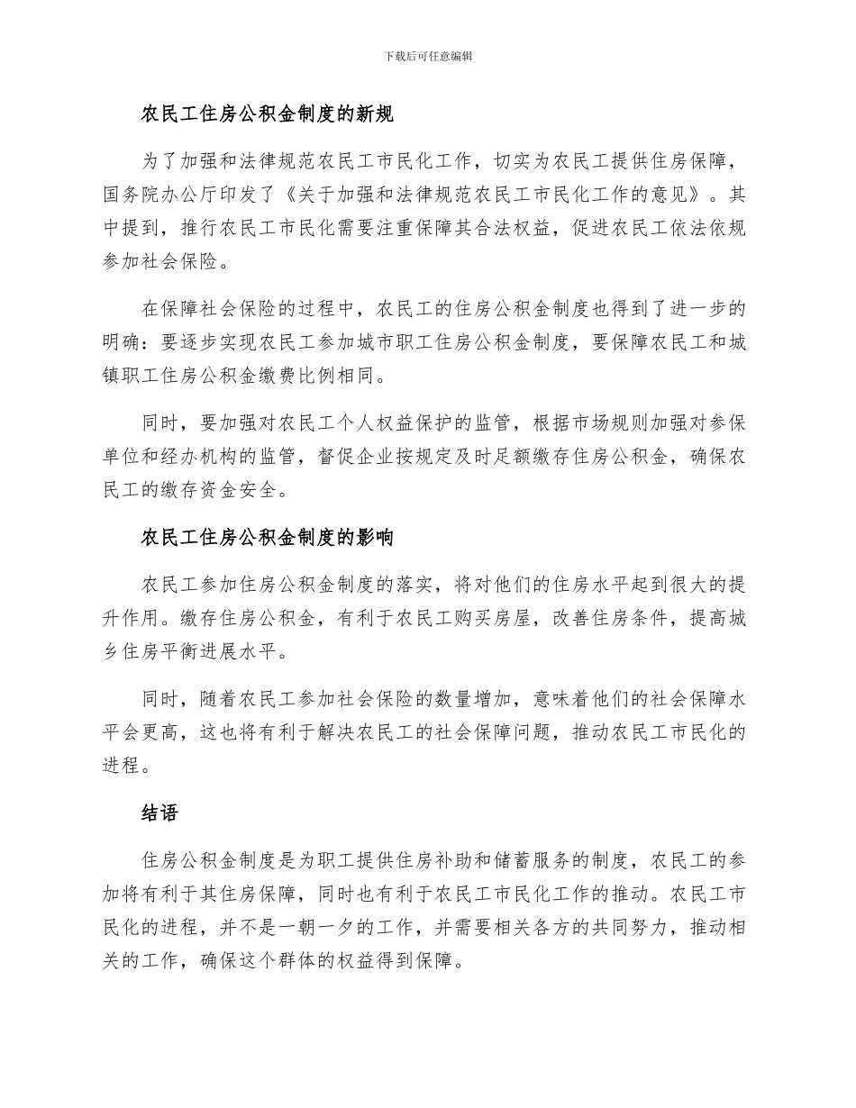 住房公积金制度将覆盖农民工_第2页