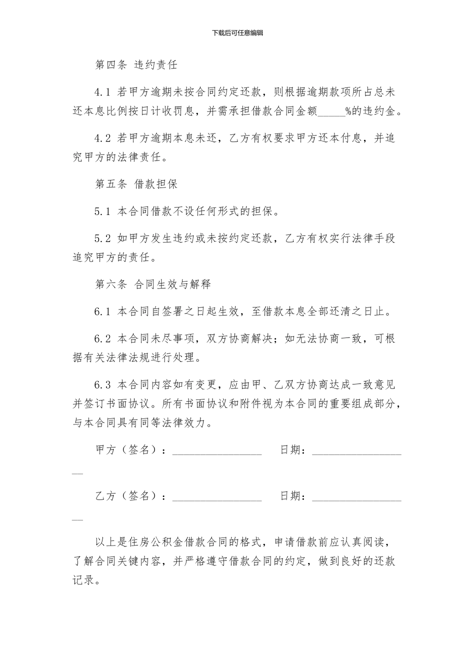 住房公积金借款合同格式_第2页