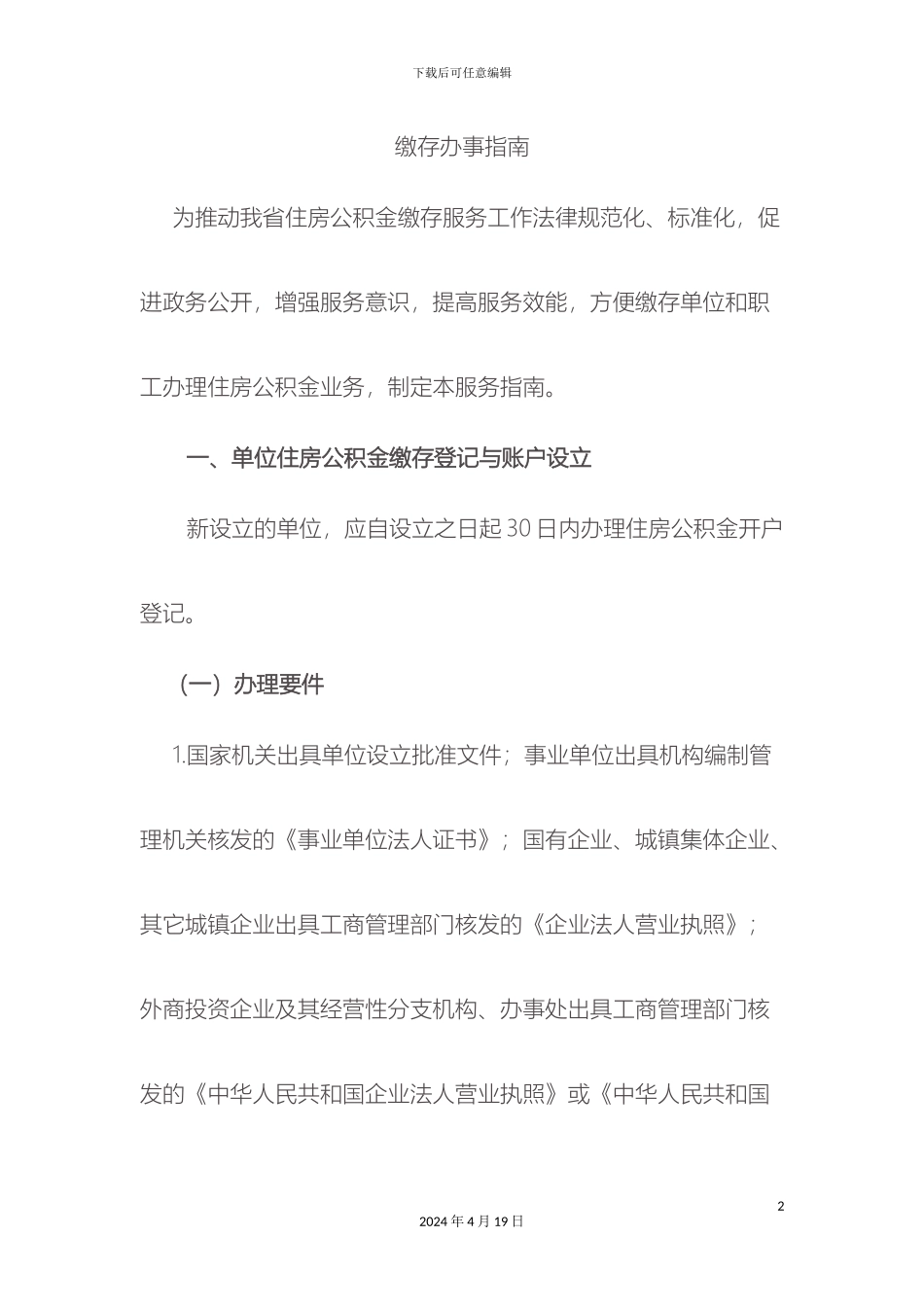 住房公积金缴存操作流程_第2页