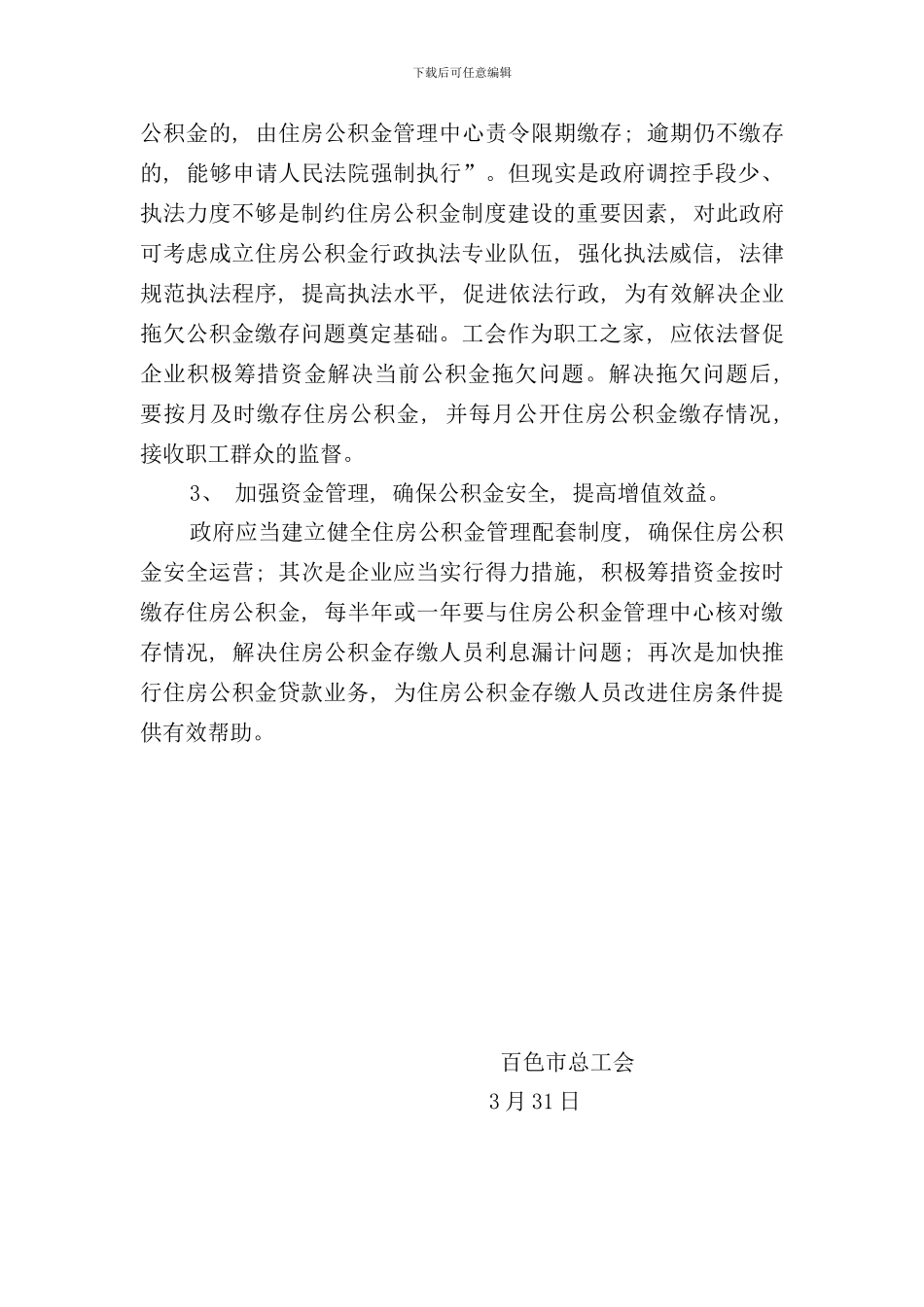 住房公积金调研报告样本_第3页