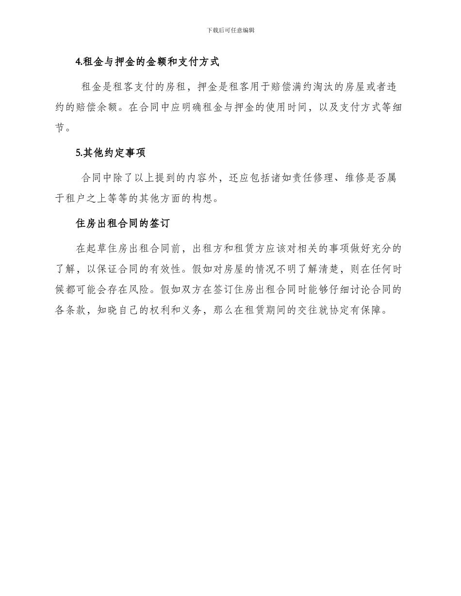 住房出租合同标_第2页
