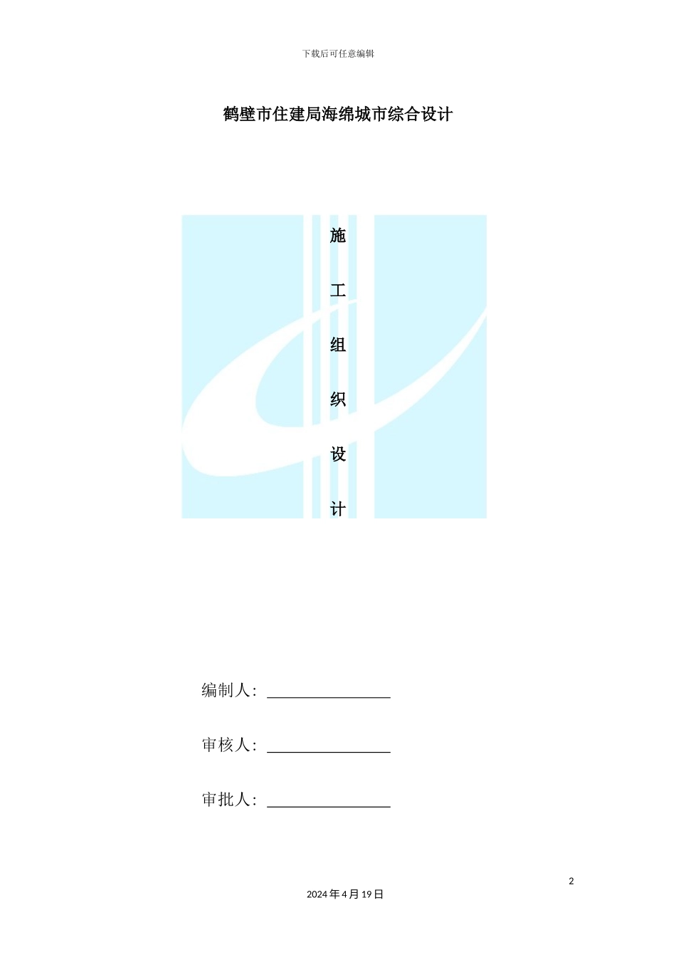 住房和城乡建设局海绵城市综合项目施工组织设计_第2页