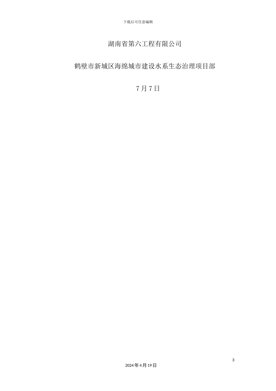 住房和城乡建设局海绵城市综合项目施工组织设计_第3页