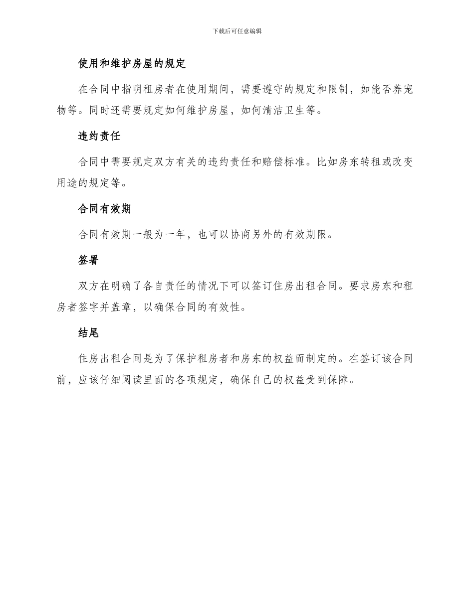 住房出租合同简写_第2页