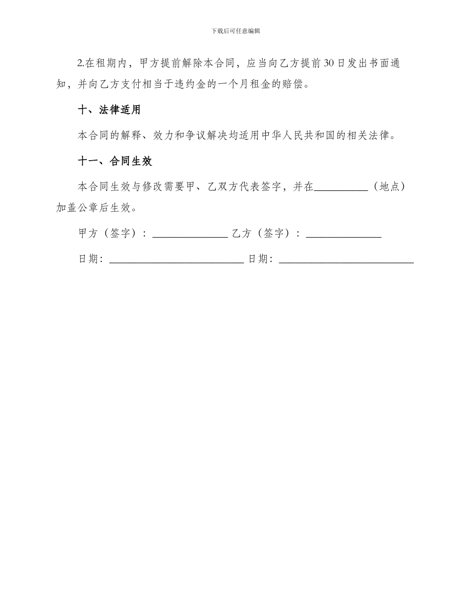 住房出租合同精_第3页