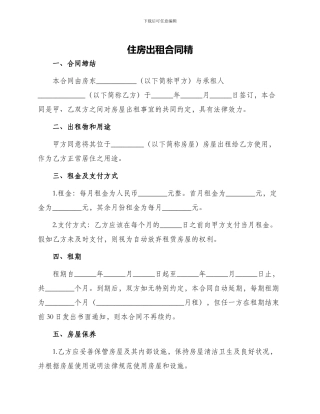 住房出租合同精
