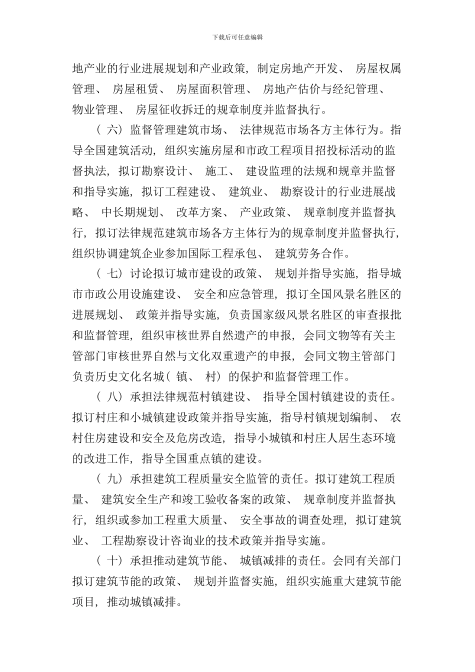 住房和城乡建设部三定方案公布样本_第3页