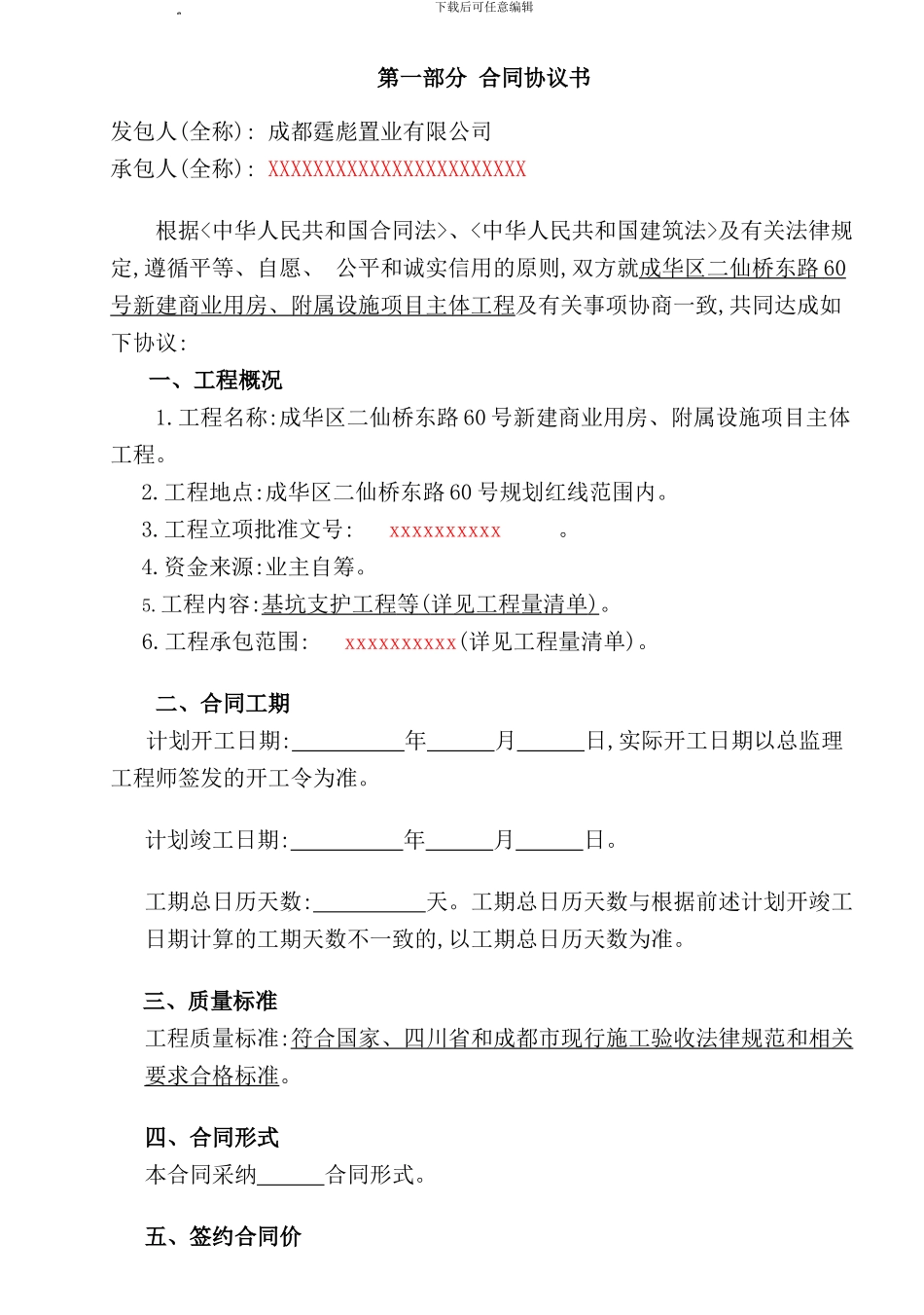 住房和城乡建设部建设工程施工合同_第3页