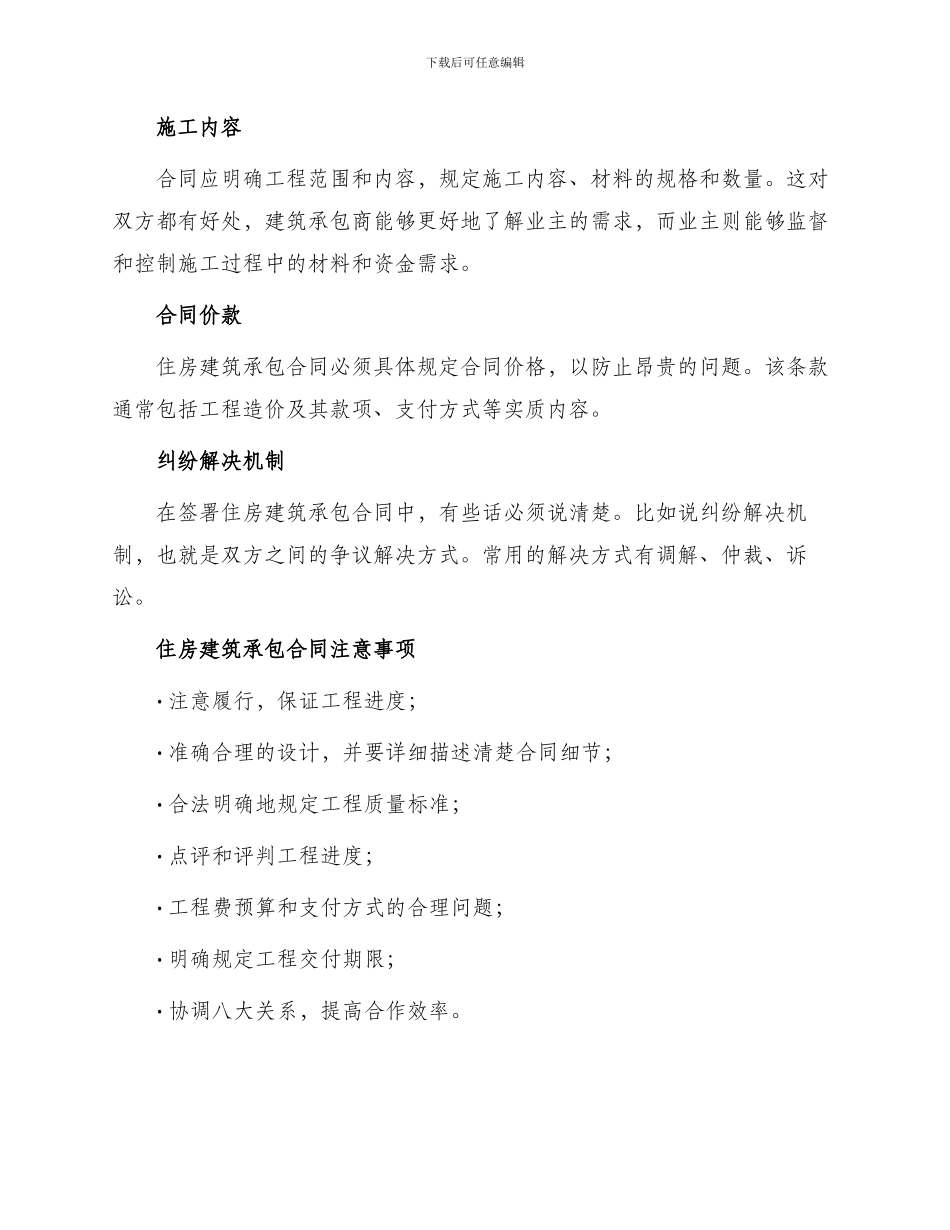 住房建筑承包合同_第2页