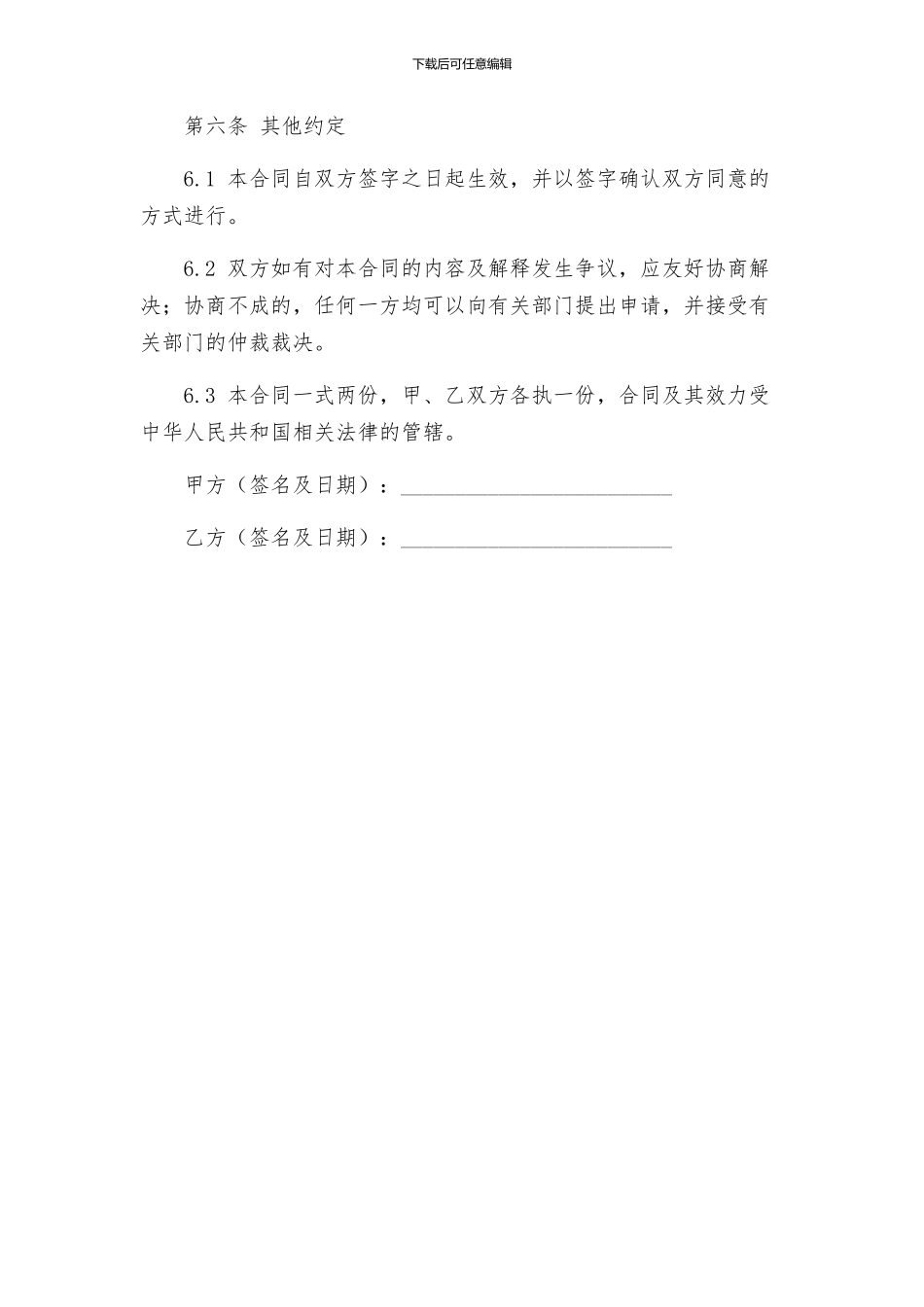 住房租赁房屋合同_第3页