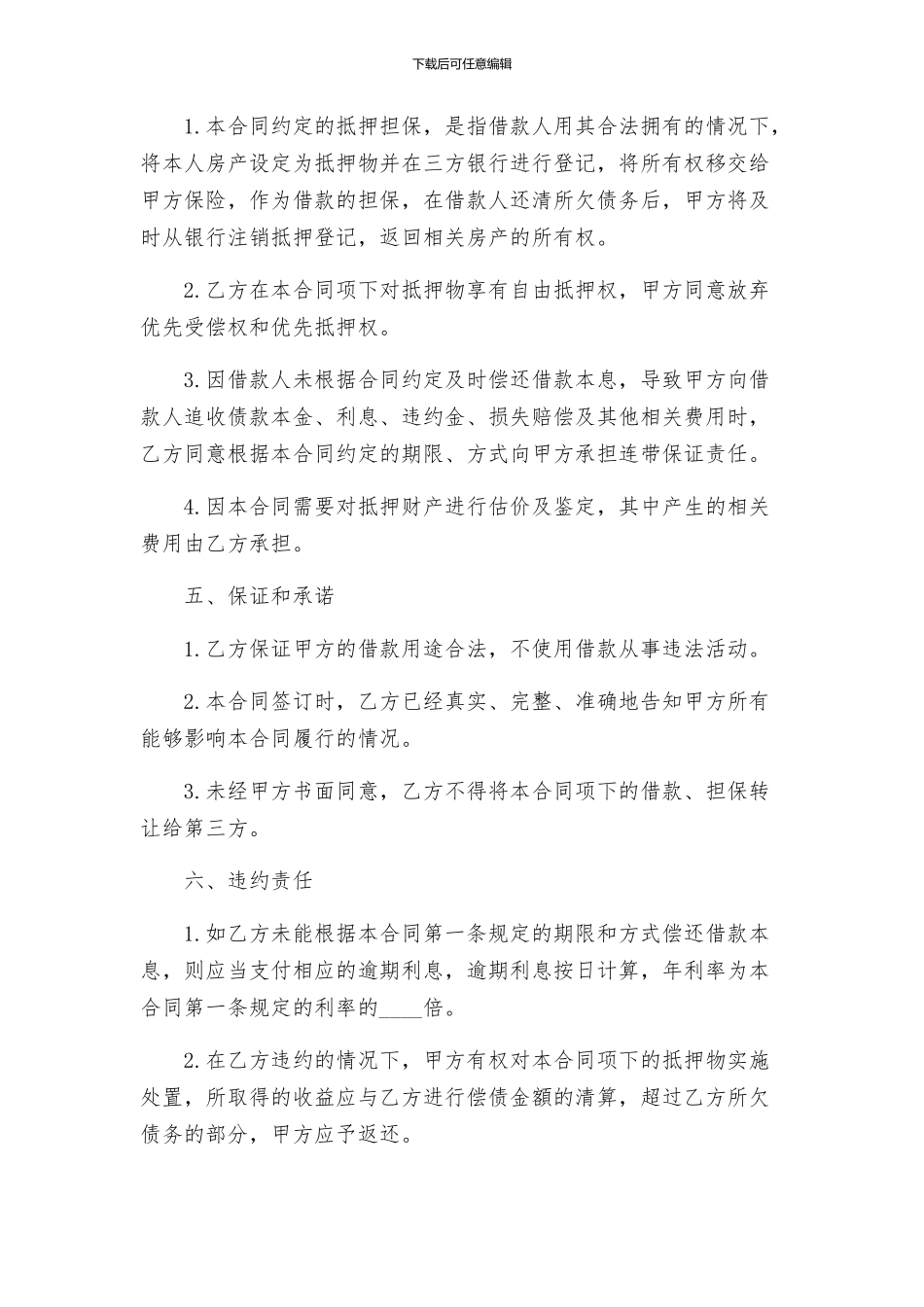 住房质押担保借款合同_第2页