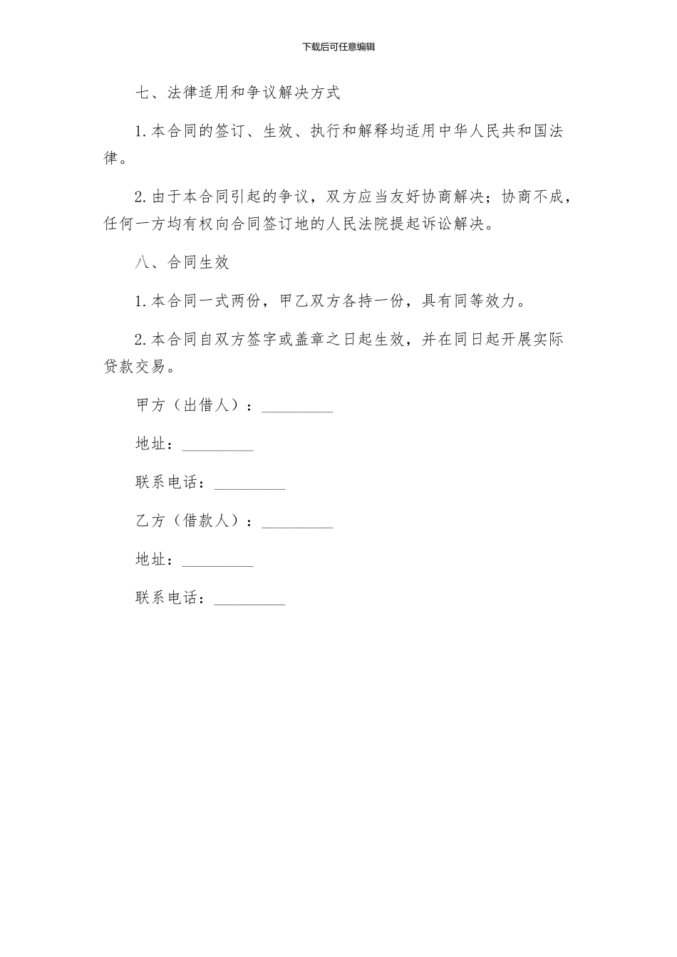 住房质押担保借款合同_第3页