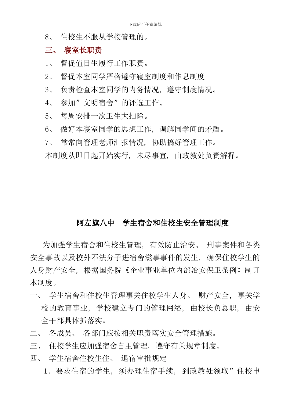 住校生管理制度样本_第3页
