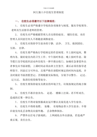 住校生管理制度样本