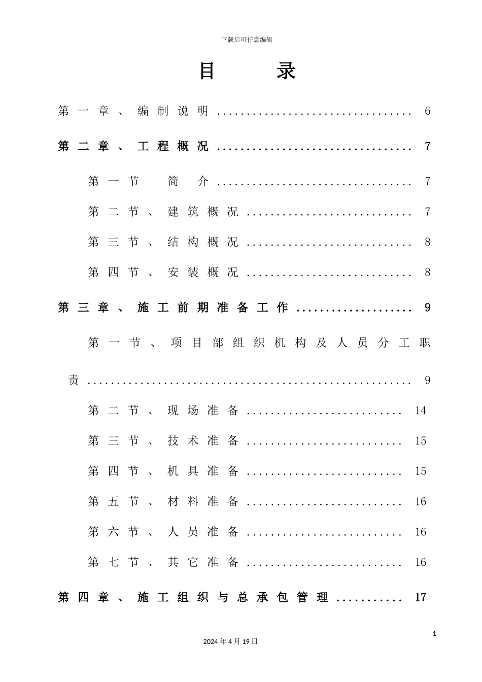 住楼小区工程施工组织设计范本_第3页