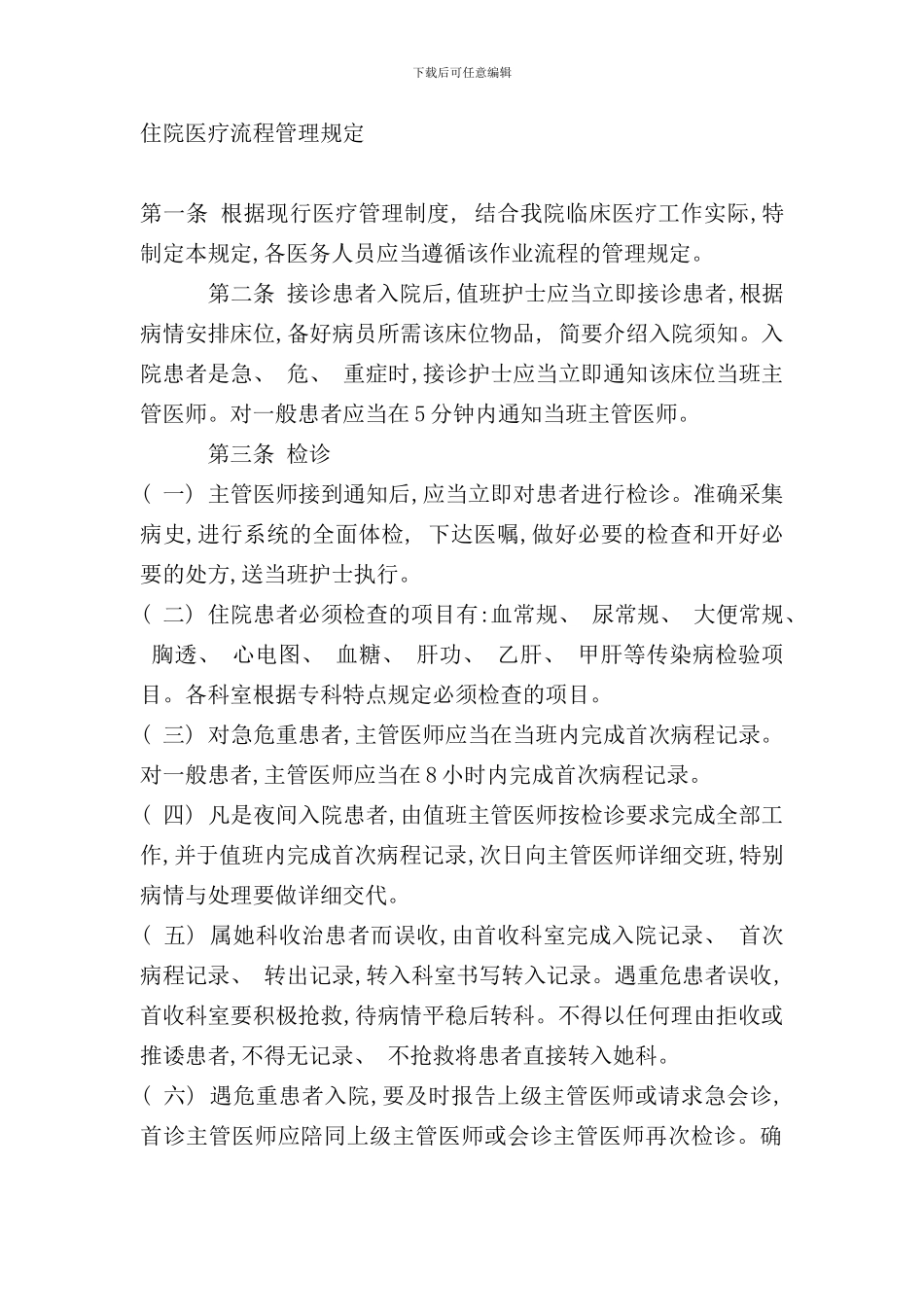 住院医师管理制度样本_第1页