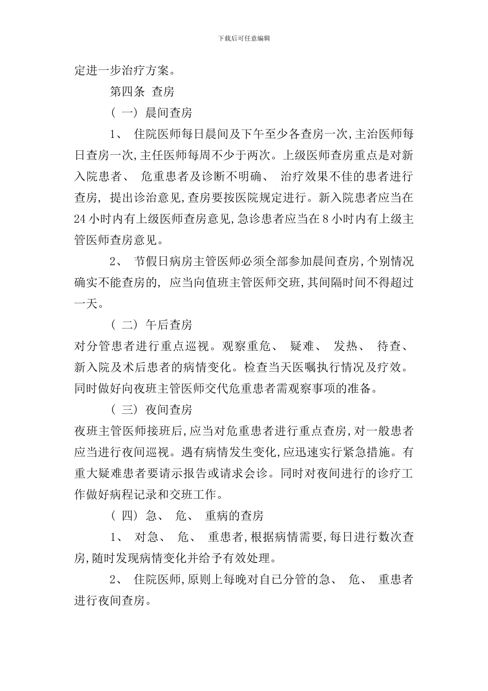 住院医师管理制度样本_第2页